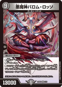悪魔神バロム・ロッソ (DM24BD4 2/15) - SR