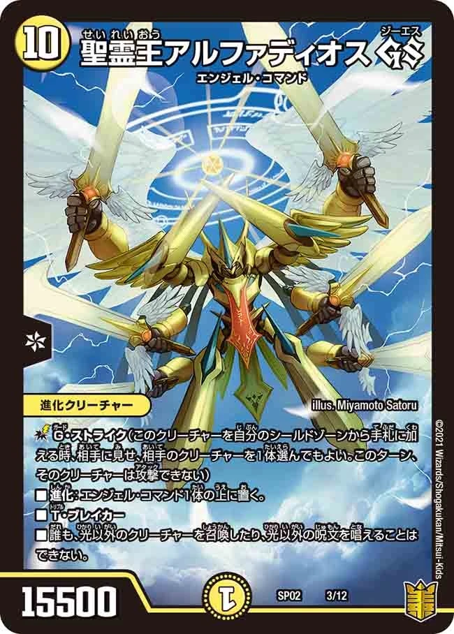 聖霊王アルファディオス GS FRONT