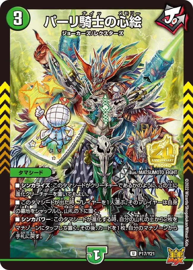 パーリ騎士の心絵 FRONT