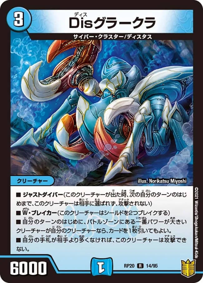 Disグラークラ (DMRP20 14/95)