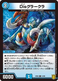 Disグラークラ (DMRP20 14/95) - R