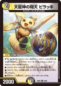 天龍神の翔天 ピラッキ (DM23BD5 44/60) - U