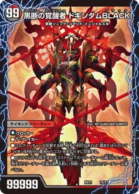 時空の鼓動 ブラックX BACK