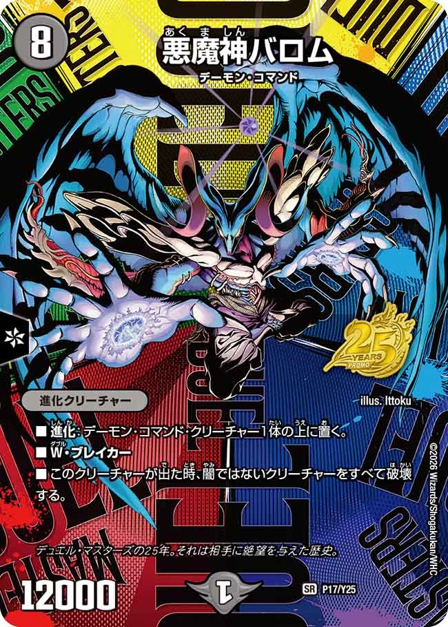デュエマ25周年サンキューパックキャンペーン 春ver. | 当たり・カード