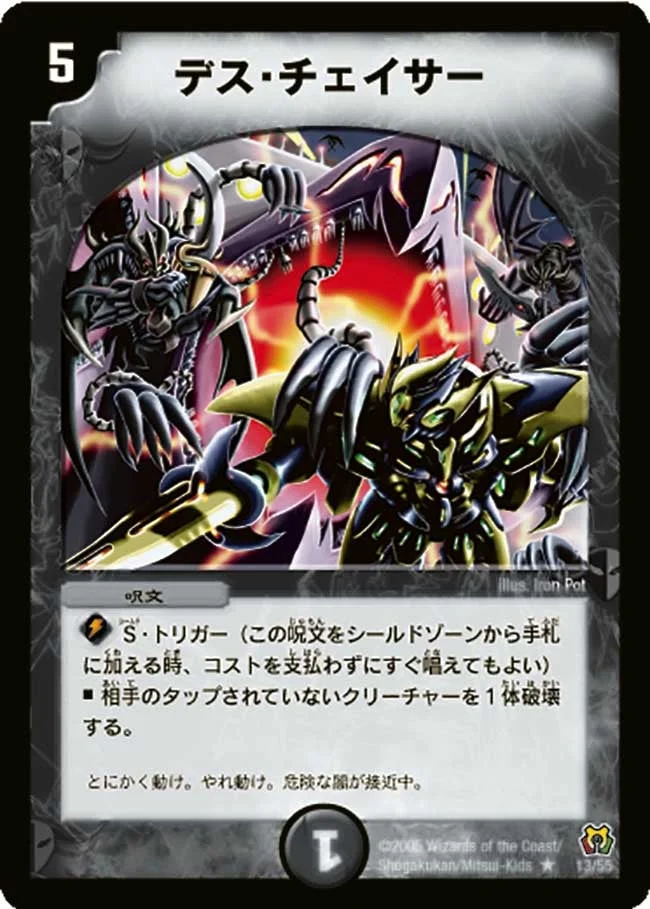 デス・チェイサー (DM15 13/55)