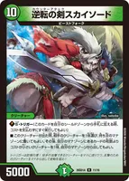 逆転の剣スカイソード (26SD1A 11/16) - R