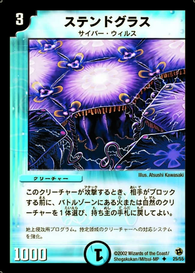 ステンドグラス (DM2 25/55)