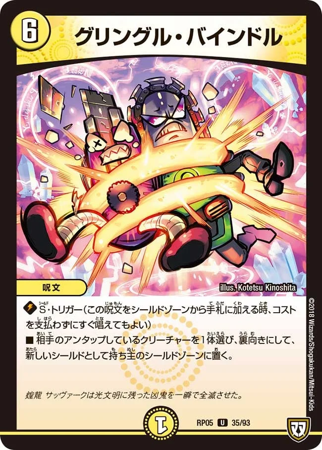 グリングル・バインドル (DMRP05 35/93)