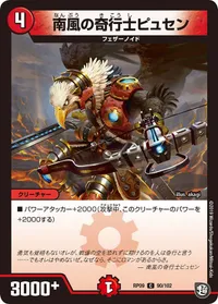 南風の奇行士ピュセン (DMRP09 90/102) - C