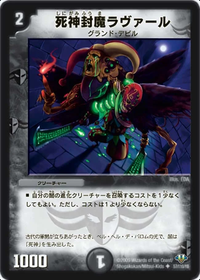 死神封魔ラヴァール (DM32 57/110)