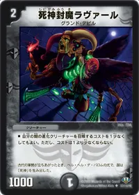 死神封魔ラヴァール (DM32 57/110) - U