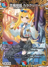 芸魔隠狐 カラクリバーシ (DM24EX1 SP6/SP8) - 金トレジャー