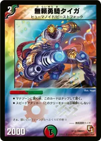 無頼勇騎タイガ - バリエーション3