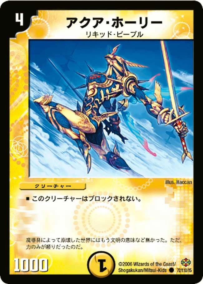 アクア・ホーリー FRONT