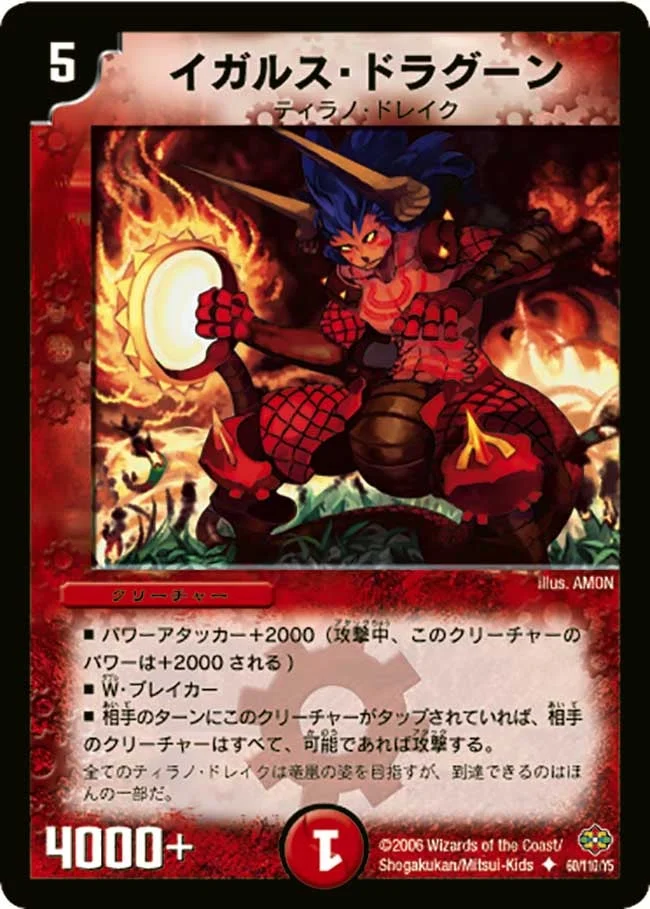 イガルス・ドラグーン (DM19 60/110)