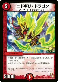 ニドギリ・ドラゴン (DMPROMOY10 P18/Y10) - R