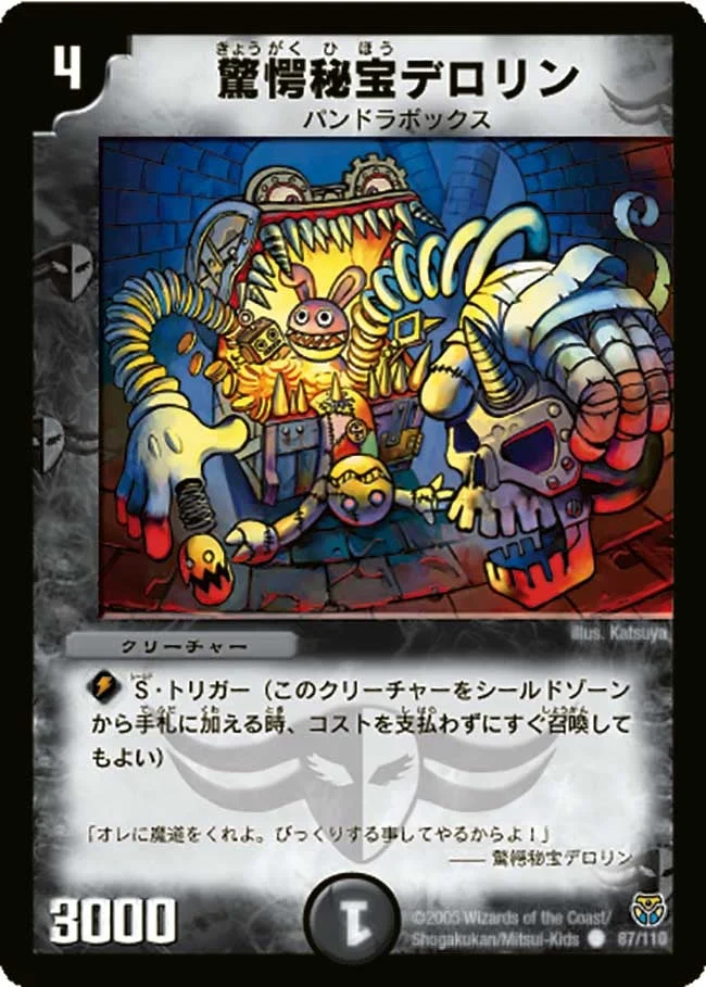 驚愕秘宝デロリン (DM14 87/110)