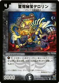 驚愕秘宝デロリン (DM14 87/110) - C