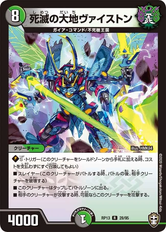 死滅の大地ヴァイストン (DMRP13 28/95)