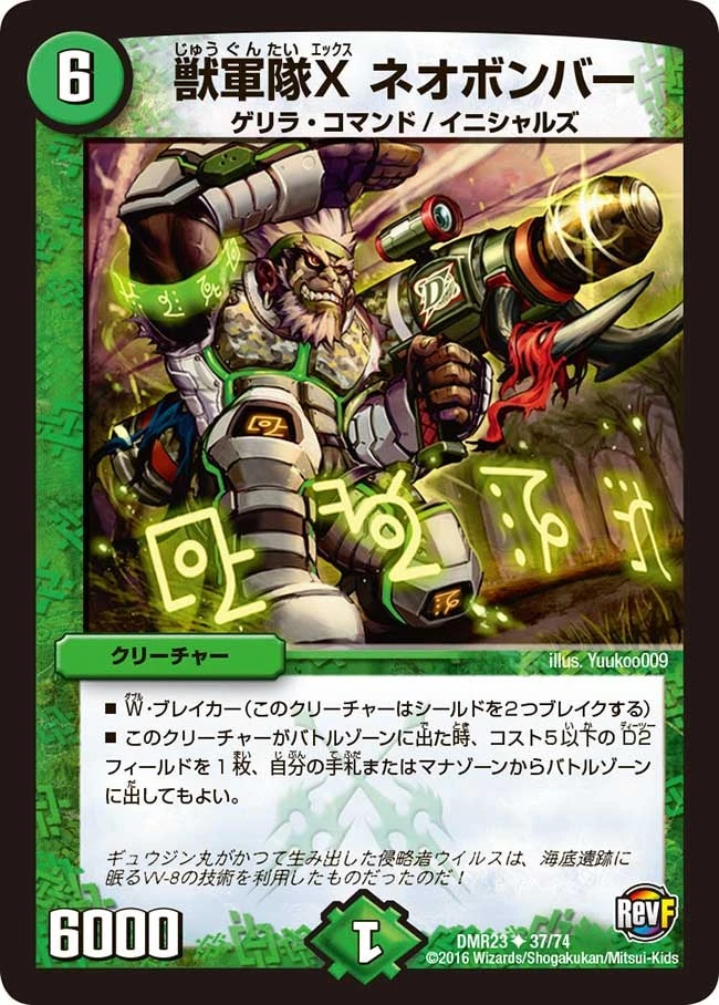 獣軍隊X ネオボンバー FRONT