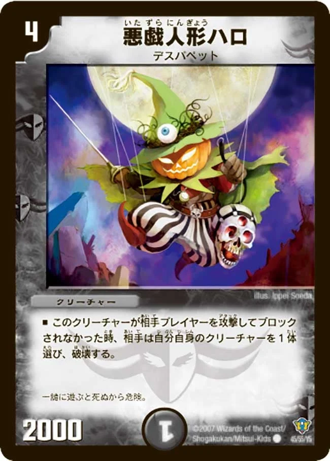 悪戯人形ハロ (DMC34 45/55)