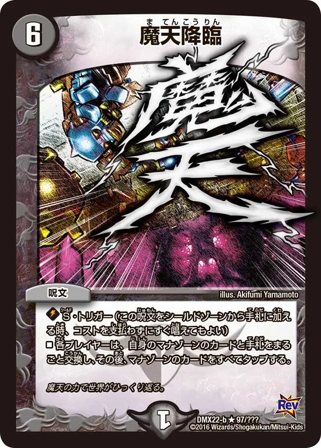 魔天降臨 - デュエマwiki・相場価格 | TCG PORTAL