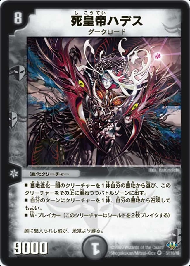 死皇帝ハデス (DM32 5/110)