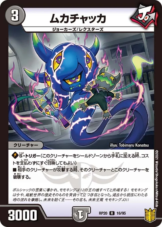 ムカチャッカ (DMRP20 16/95)