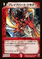 ブレイブハート・ドラグーン FRONT