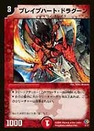 ブレイブハート・ドラグーン (DMSI /)