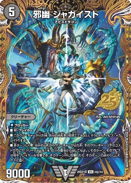 邪幽 ジャガイスト - デュエマwiki・相場価格 | TCG PORTAL