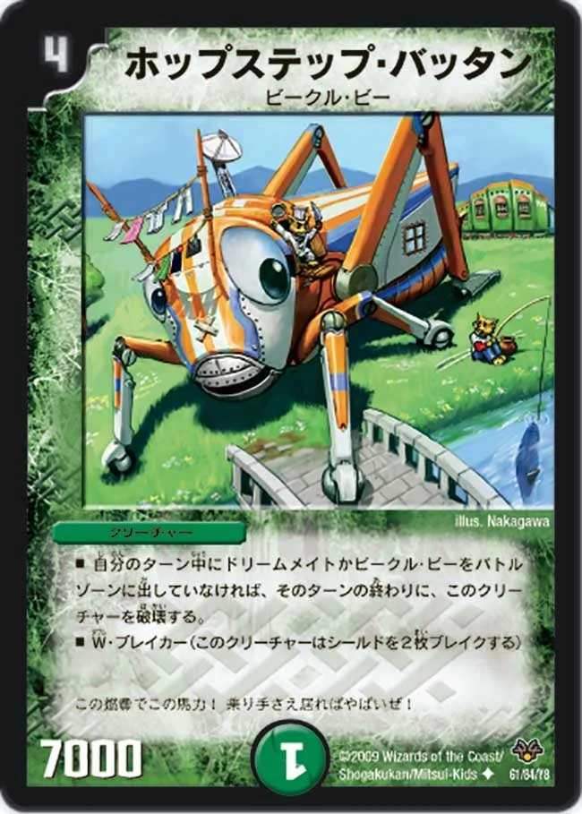 ホップステップ・バッタン (DMC55 61/84)