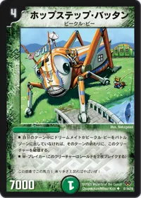 ホップステップ・バッタン (DMC55 61/84) - U