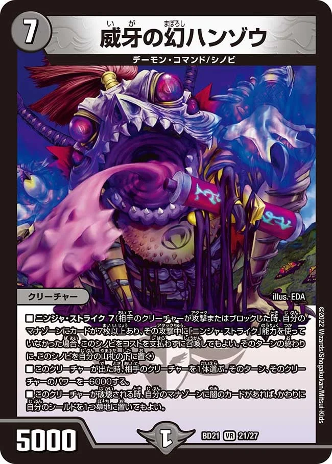 威牙の幻ハンゾウ (DMBD21 21/27)