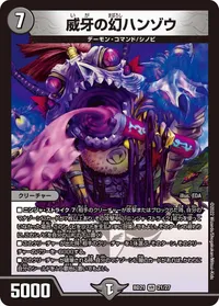 威牙の幻ハンゾウ - バリエーション9