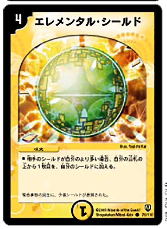 エレメンタル・シールド FRONT