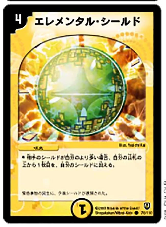 エレメンタル・シールド (DM6 78/110)