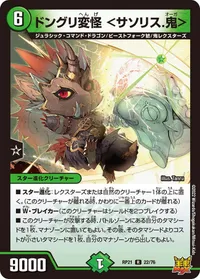 ドングリ変怪 ＜サソリス.鬼＞ (DMRP21 22/76) - R