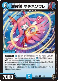 雅役者 マチネソワレ (DMRP15 14/95) - R