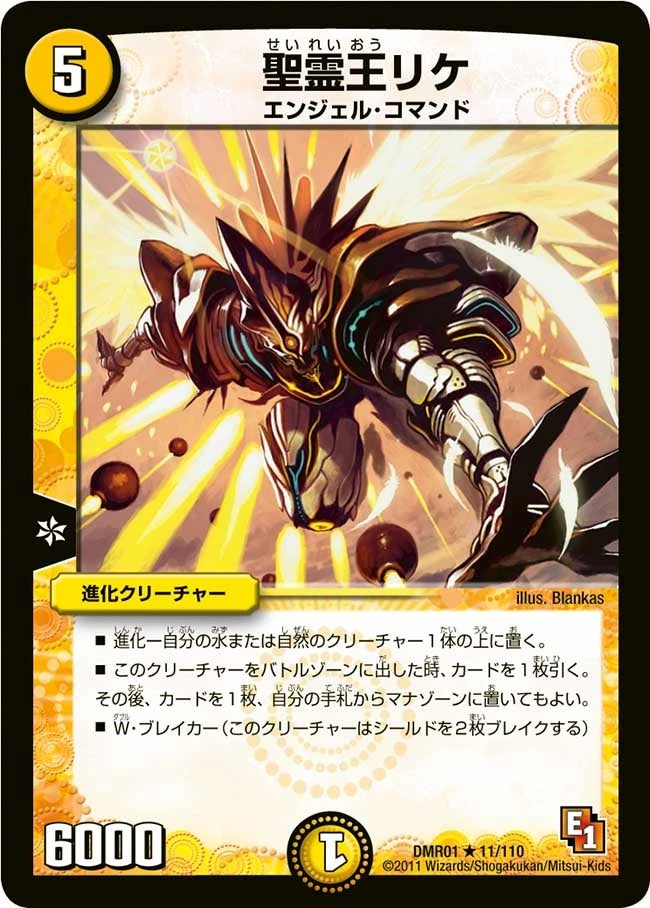 聖霊王リケ FRONT