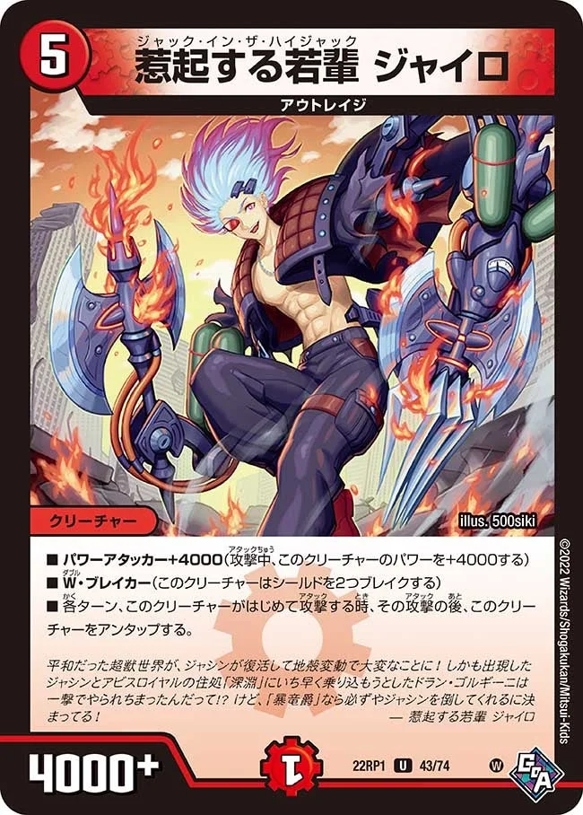 惹起する若輩 ジャイロ (DM22RP1 43/74)