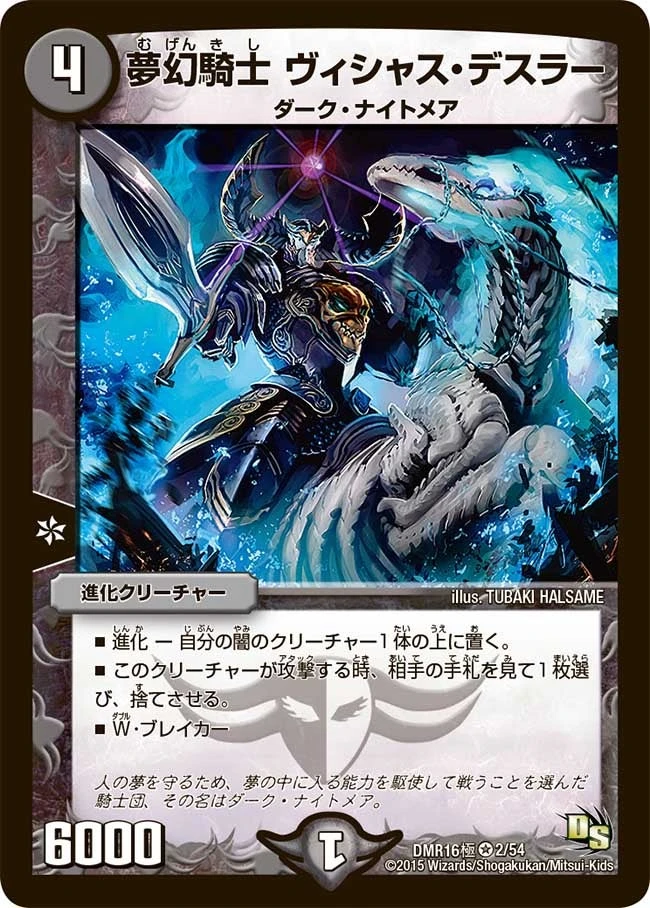 夢幻騎士 ヴィシャス・デスラー FRONT