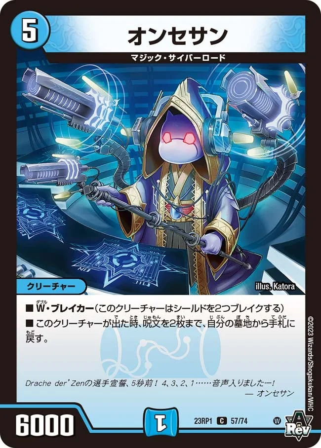 オンセサン (DM23RP1 57/74)