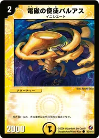 電磁の使徒バルアス (DM18 96/140) - C