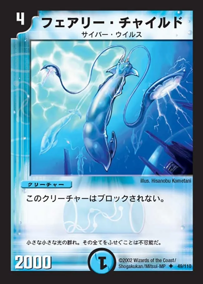 フェアリー・チャイルド (DM1 49/110)