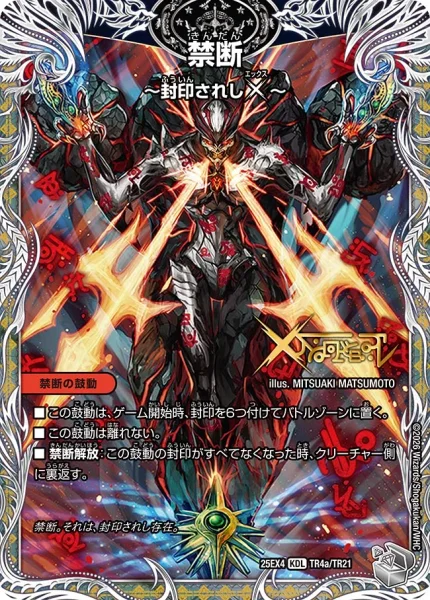 禁断 ～封印されしX～ / 伝説の禁断 ドキンダムX - デュエマwiki・相場