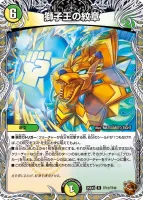 獅子王の紋章 (DM25EX3 TF12/TF40) - 銅トレジャー