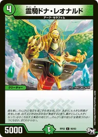 霊騎ドナ・レオナルド (DMRP02 90/93) - C