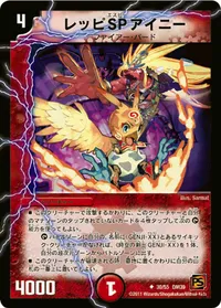レッピ SP アイニー (DM39 30/55) - U