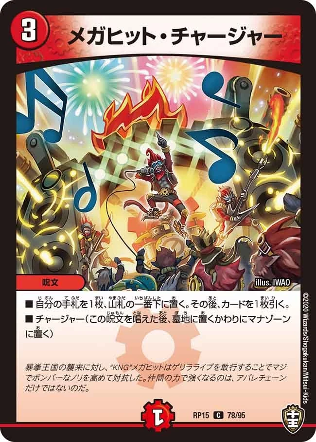 メガヒット・チャージャー FRONT